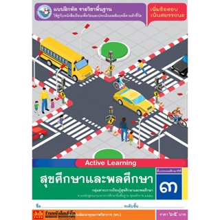 หนังสือเรียน บฝ.สุขศึกษาและพลศึกษา ป.3 ลส51 (พว.)