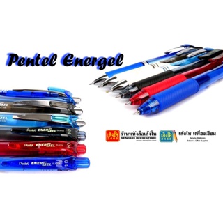 ปากกาหมึกเจลหัวเข็มแบบกด Pentel Energel 0.4 mm. 0.5 mm. คละสี