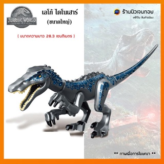 ชุดตัวต่อไดโนเสาร์ Suchominus ( ไม่มีกล่อง )