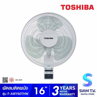 TOSHIBA พัดลมติดผนัง รีโมท ขนาด 16นิ้ว รุ่น F-AWY60THW โดย สยามทีวี by Siam T.V.