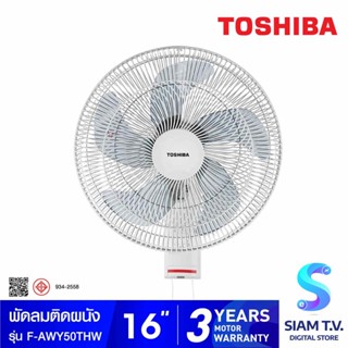 TOSHIBA พัดลมติดผนัง ใบพัด16 นิ้ว รุ่น F-AWY50THW โดย สยามทีวี by Siam T.V.