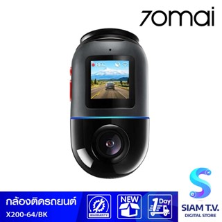 70mai Dash Cam Omni X200 BK&amp;GY 64GB กล้องติดรถยนต์อัจฉริยะ สามารถหมุนได้ บันทึกภาพได้ถึง โดย สยามทีวี by Siam T.V.