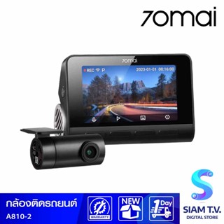 70mai Dash Cam HDR Set A810-2 (Set กล้องหน้า 70mai A810 และ กลังหลัง 70mai RC12) โดย สยามทีวี by Siam T.V.