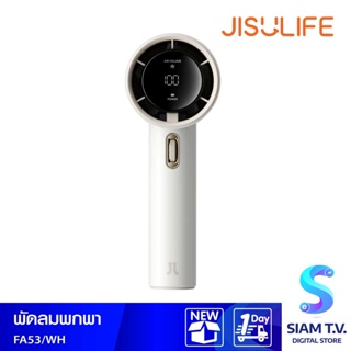 Jisulife FA53 Handheld Fan (ABS)  White  พัดลมพกพา ให้แรงลมในระดับสูง สามารถปรับความแรงลม โดย สยามทีวี by Siam T.V.