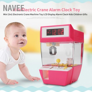 NAVEE Mini 2 in 1 Electronic Crane Machine ของเล่นจอแสดงผล LCD นาฬิกาปลุกเด็กของขวัญเด็ก