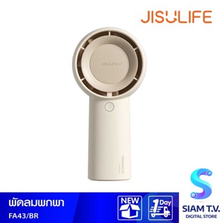 Jisulife FA43 Handheld Turbo Fan  Brown พัดลมพกพา รุ่น FA 43 Turbo Fan โดย สยามทีวี by Siam T.V.