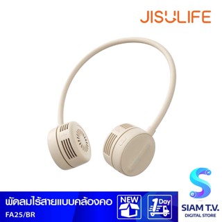 Jisulife FA25 Adjustable Neck Fan  Brown พัดลมไร้สายแบบคล้องคอ โดย สยามทีวี by Siam T.V.