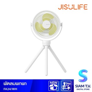 Jisulife FA24 Octopus Fan  White พัดลมพกพา รุ่น FA24 ขาตั้ง 3 ขา สามารถบิดงอ ใช้พันกับวัตถ โดย สยามทีวี by Siam T.V.