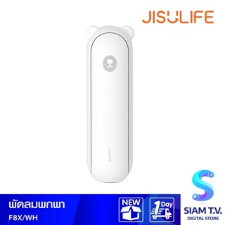 Jisulife F8X Multi-Function Fan White  พัดลมมือถือ โดย สยามทีวี by Siam T.V.