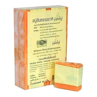 Galong Orange Natural Soap สบู่การอง สบู่ส้มธรรมชาติ ปริมาณ 65 กรัม (1 ก้อน)