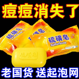 [Daily optimization] Sulfur soap wash hands bath soap bath whole body cleaning face female and male wash face acne and mites wholesale price 8/21