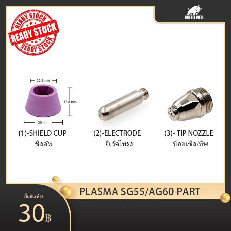 ag60 / sg55 ชิลคัพ / sg55 น็อตเซิล/ทิพ / sg55 อิเล็คโทรด ag60 / sg55 shield cup /sg55 tip nozzle / s