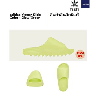 [ลิขสิทธิ์แท้-Authentic] Yeezy Slide Glow Green พร้อมส่ง