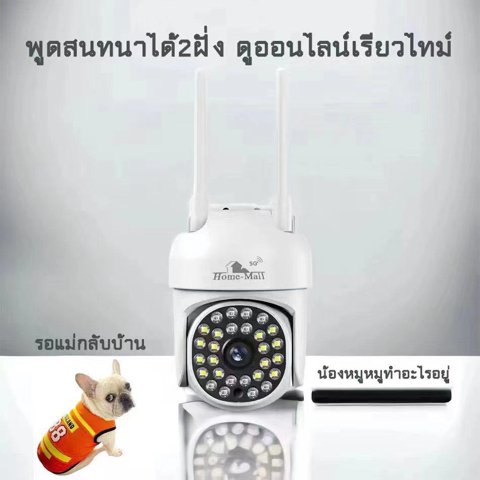 HOME-MALL i8 8MP กล้องวงจรปิดกันน้ำไร้สาย มองเห็นชัดในที่มืด มีไมค์ลำโพง ดูออนไลน์ได้