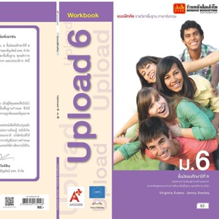 หนังสือเรียน Upload Workbook ม.6 (อจท.)