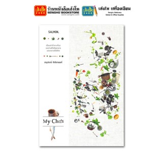 หนังสืองานฝีมือ My Chefs