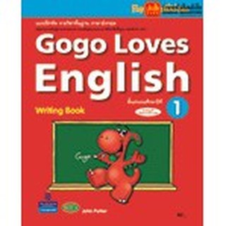 หนังสือเรียน Gogo Loves Writing Book 1 ลส51 (วพ.)