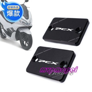 ลดราคา!ฝาครอบปั๊มน้ํามันเบรก สําหรับแต่งรถจักรยานยนต์ Pcx125 PCX155