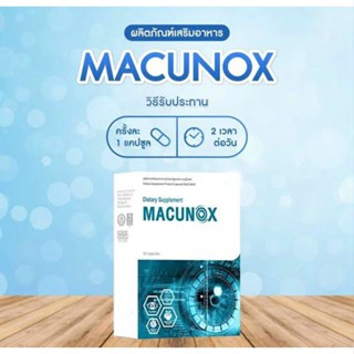 [สินค้าตัดโค้ด ของแท้ 100% พร้อมจัดส่ง]  มาคูน็อกซ์ MACUNOX  สารสกัด จากมากิเบอร์รี่ [1 กล่อง บรรจุ 30 แคปซูล]