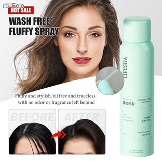 LIFUSHA Dry Hair Oil Control Spray Dry Hair Degreasing Artifact Wash-free Fluffy Hair Spray ↑Eele