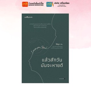 Springbooks แล้วสักวันมันจะหายดี