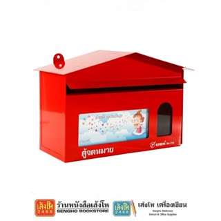 อุปกรณ์จัดเก็บ ตู้รับจดหมายโรบิน 514 สีแดง