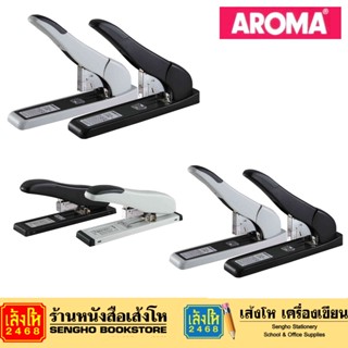 เครื่องเย็บกระดาษใหญ่ Aroma AHS-13 // Aroma AHS-17 // Aroma AHS-24