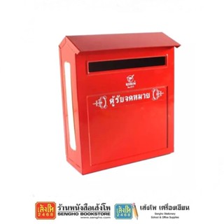 อุปกรณ์จัดเก็บ ตู้รับจดหมายโรบิน #511 สีแดง