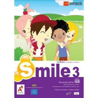 หนังสือเรียน Smile Students book ป.3 ลส51 (อจท.)