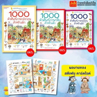 1000 คำศัพท์ภาษาไทย ,ภาษาอังกฤษ, ภาษาจีนสำหรับเด็ก