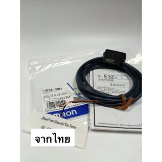 ไทย ของแท้จริง เซ็นเซอร์E3Z-R81   2M จับวัตถุทุกชนิด  ชนิดPNP-NO (ของใหม่) พร้อมจัดส่งในประเทศไทย ทักจ้า