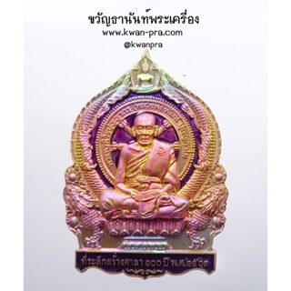 หลวงพ่อพัฒน์ วัดห้วยด้วน เศรษฐีชนะจน สร้างศาลา นั่งพาน (AB3429)