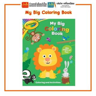 หนังสือต่างประเทศ My Big Coloring Book