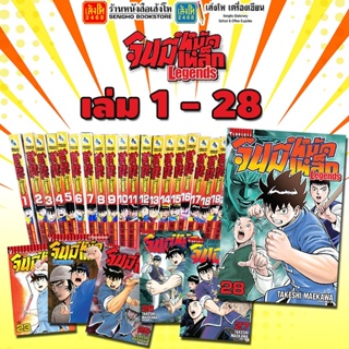 การ์ตูนมังงะ จินมี่หมัดเหล็ก Legends เล่ม 1 - 28 พร้อมส่ง