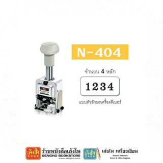 เครื่องตีเบอร์ตราแม๊กซ์ Max คละแบบ