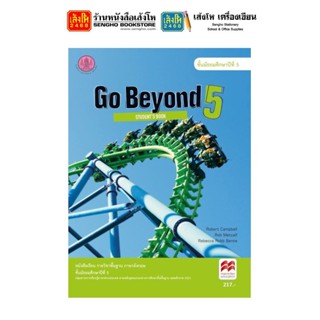 หนังสือเรียน Go Beyond Students Book ม.5 (อค.)