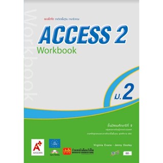 หนังสือเรียน Access Workbook ม.2 ลส51 (อจท.)