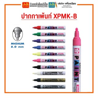 ปากกาเพ้นท์ XPMK-B เลือกสีได้