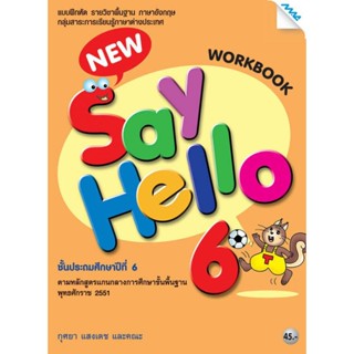 หนังสือเรียน New Say Hello Workbook 6 ลส51 (แม็ค)