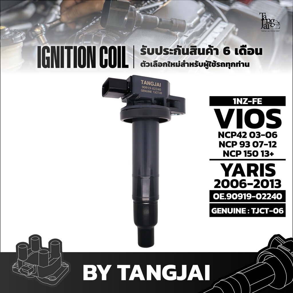 Denso Japan คอยล์จุดระเบิด Toyota Vios Yaris 02-14 1NZ 099700-2550 / 90919-02240 1NZFE 2NZFE 06-12