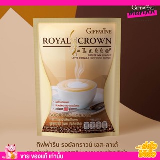 กาแฟ ลาเต้ กิฟฟารีน รอยัล คราวน์ เอส คุมหิว ไม่มีน้ำตาล ไม่มีไขมัน Giffarine Royal Crown Latte (10ซอง)