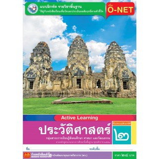 หนังสือเรียน บฝ.ประวัติศาสตร์ ป.2 ลส51 (พว.)