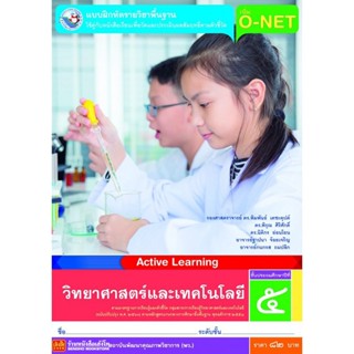 หนังสือเรียน บฝ.วิทยาศาสตร์ ป.5 ลส51 (พว.) ปป.60