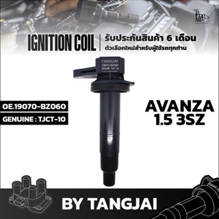 คอยล์จุดระเบิด TOYOTA AVANZA 1.5L 3SZ OE.19070-BZ060 BY TANGJAI