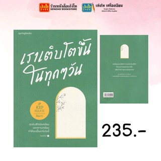 Springbooks เราเติบโตขึ้นในทุกๆ วัน