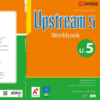 หนังสือเรียน Upstream Workbook ม.5 ลส51 (อจท.)