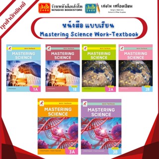 หนังสือเรียน Mastering Science Work-Textbook 1A/1B/2A/2B/3A/3B