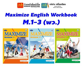 แบบฝึกหัด Maximize English Workbook M.1-3 (พว.)