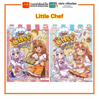 การ์ตูนความรู้ Little Chef สำนักพิมพ์Read Comics