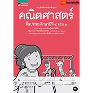 หนังสือเรียน บฝ.คณิตศาสตร์ ป.4 ล.1 ลส51 (อมรินทร์) ปป.60